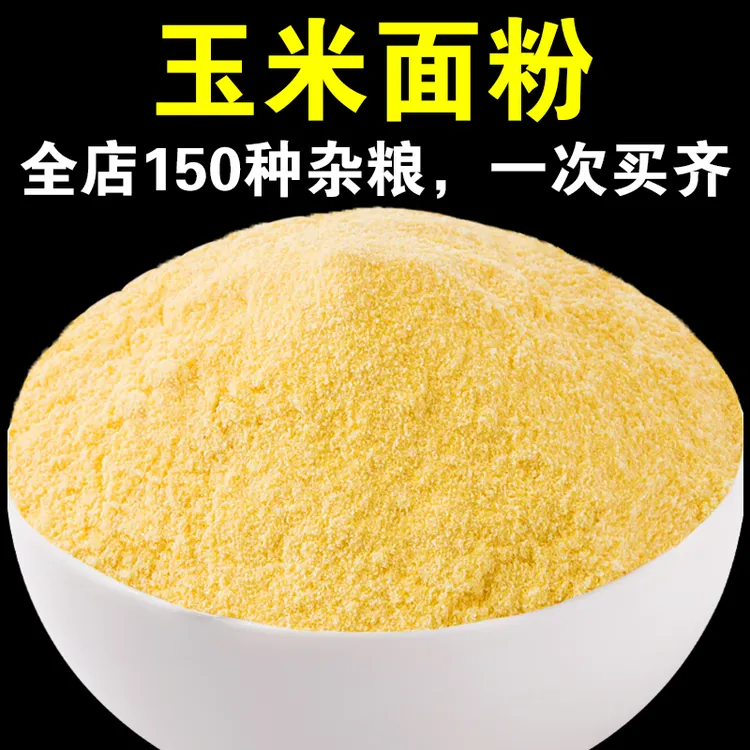 【店主严选】玉米面粉5斤/3斤/1斤整粒玉米研磨粉质细腻呆呆菇娘
