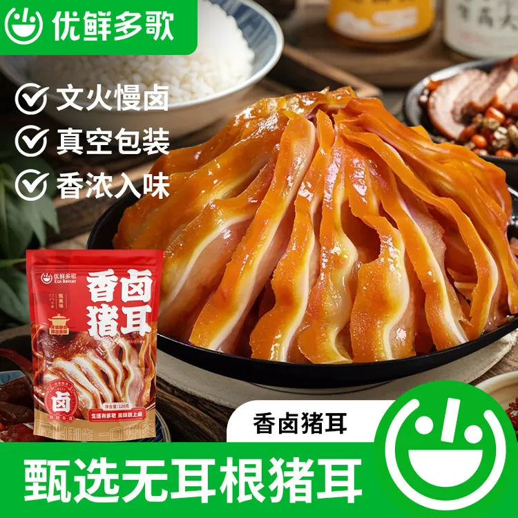 【优鲜多歌】香卤猪耳朵熟食120g*4袋即食凉拌下酒菜真空包装特产