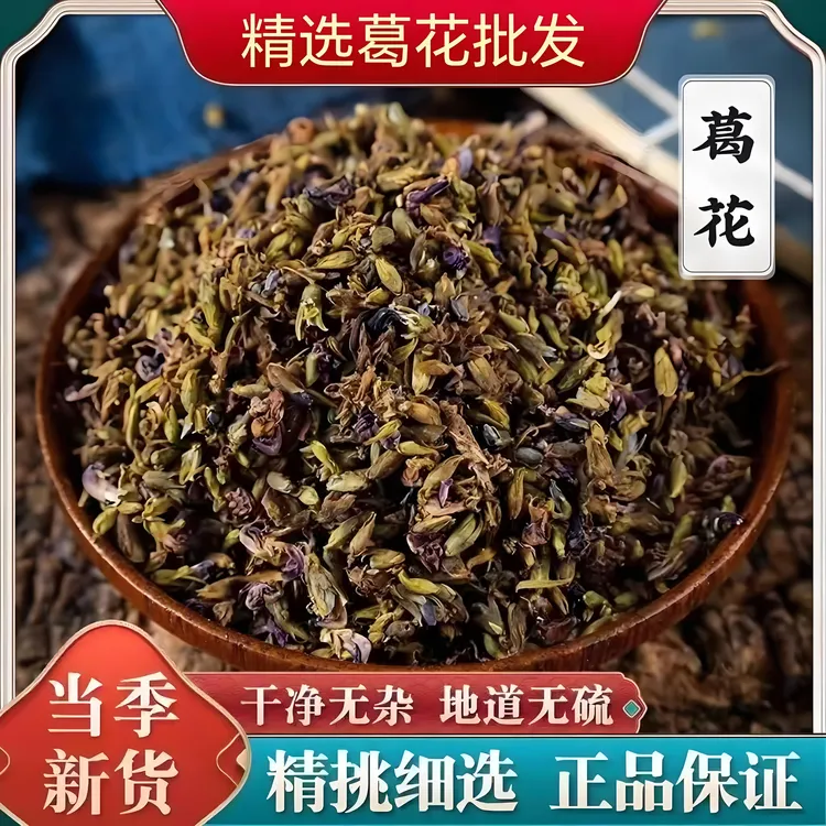 广西葛花茶100g-500g葛花酒后泡水葛根花叶菜新货