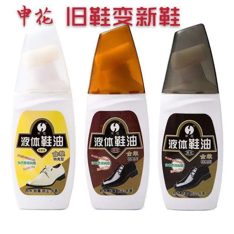 上海申花自然色液体鞋油黑又亮皮鞋油无色黑色真皮护理油皮革擦鞋