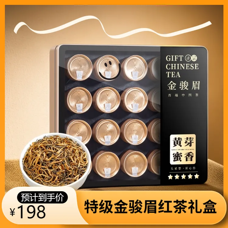 飘香韵特级2025年新茶蜜香金骏眉高档中秋送礼盒装茶叶红茶浓香型