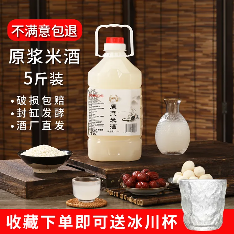 5斤原浆米酒糯米酒农家自酿甜酒酿低度月子醪糟汁手工桶装5斤酿造