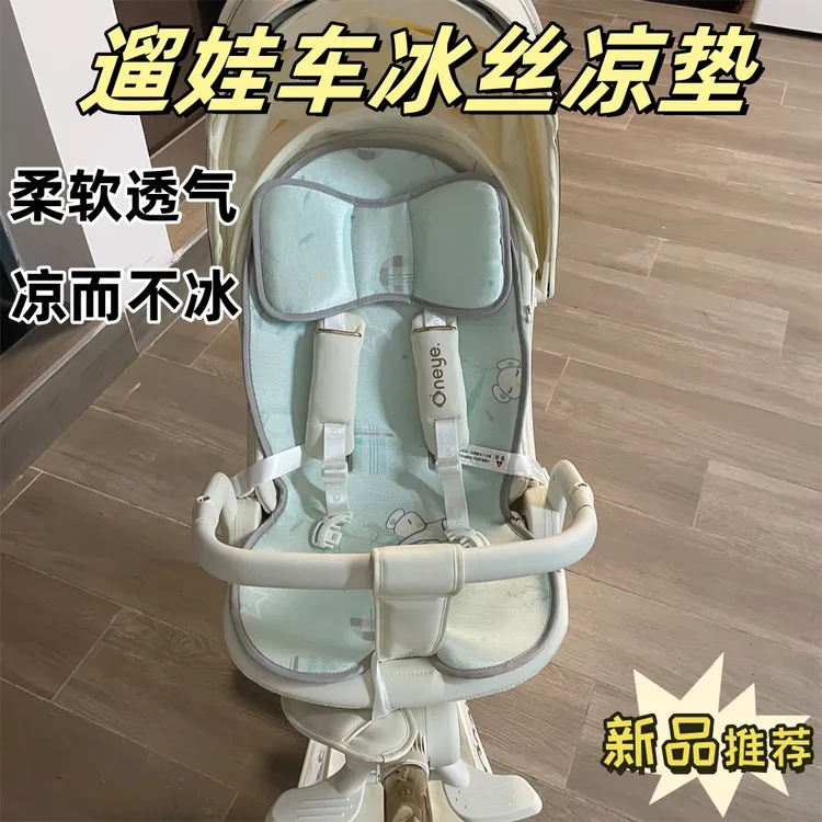 遛娃车垫子夏季婴儿车冰丝凉垫通用型宝宝推车坐垫冰垫凉席藤席子