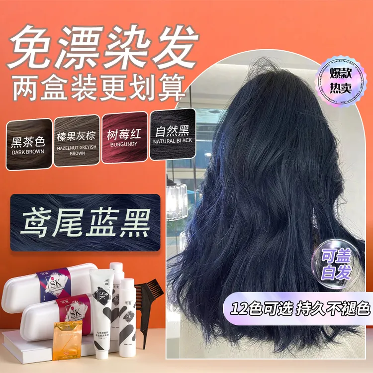 鸢尾蓝黑色染发膏剂黑茶树莓红玫瑰粉棕色在家染免漂正品牌自然黑