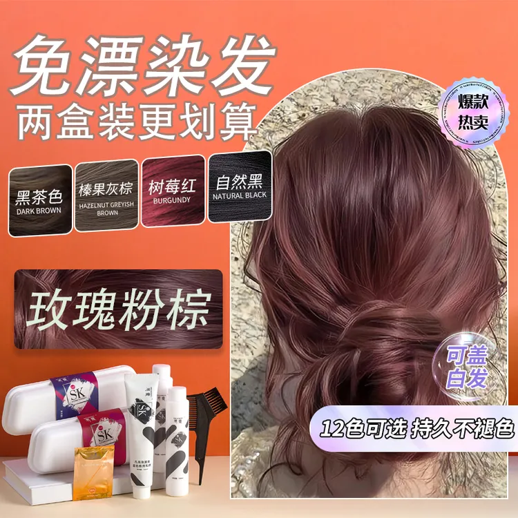 玫瑰粉棕色染发膏剂黑茶树莓红玫瑰粉棕色在家染免漂正品牌自然黑