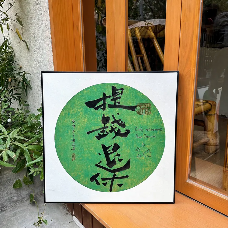【提钱】轻奢装饰铝合金属文创摆挂家居装饰