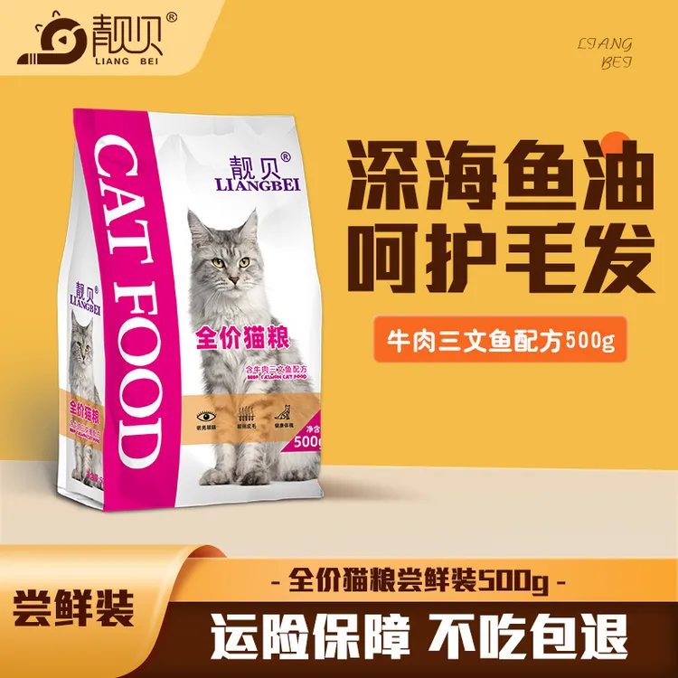 靓贝猫粮牛肉三文鱼全价猫粮成幼猫通用鱼油营养增肥发腮呵护毛发