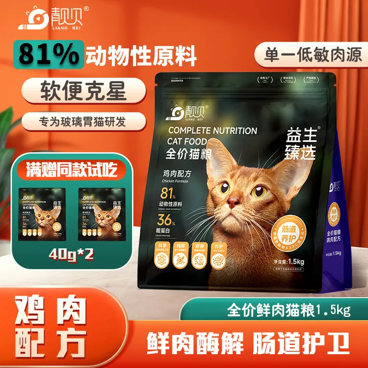 靓贝猫粮益生臻选肠道养护鸡肉配方成猫幼猫全阶段通用全价猫粮