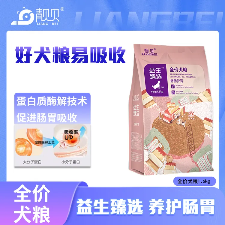 靓贝狗粮益生臻选舒肠护胃全价狗粮成犬幼犬全犬种通用营养狗粮