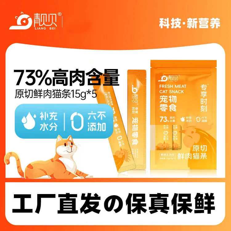 靓贝专享时刻猫条鹌鹑鸡肉互动猫零食营养增肥补水湿粮15g*10支