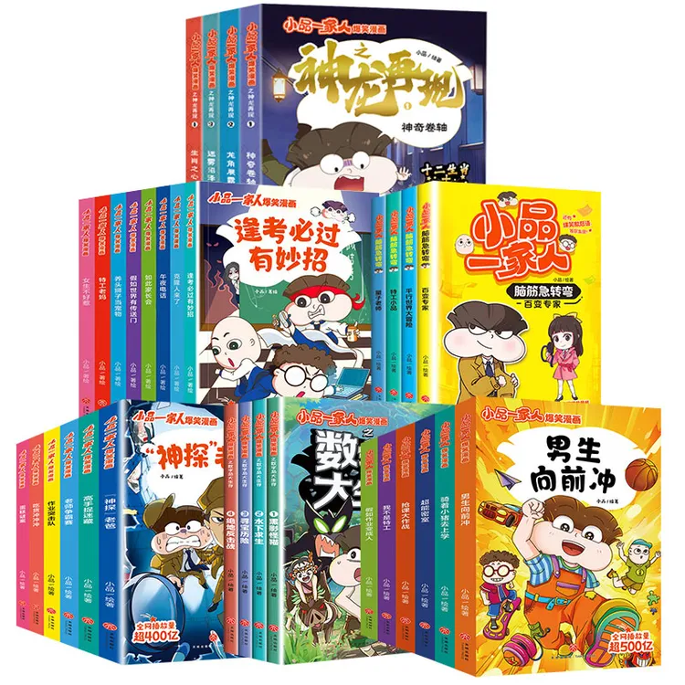 小品一家人爆笑漫画书籍 一二三四年级小学生爱看的漫画书