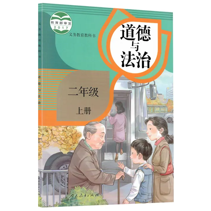 新华书店正版 小学一二三四五六年级上下册道德与法治人教版小学