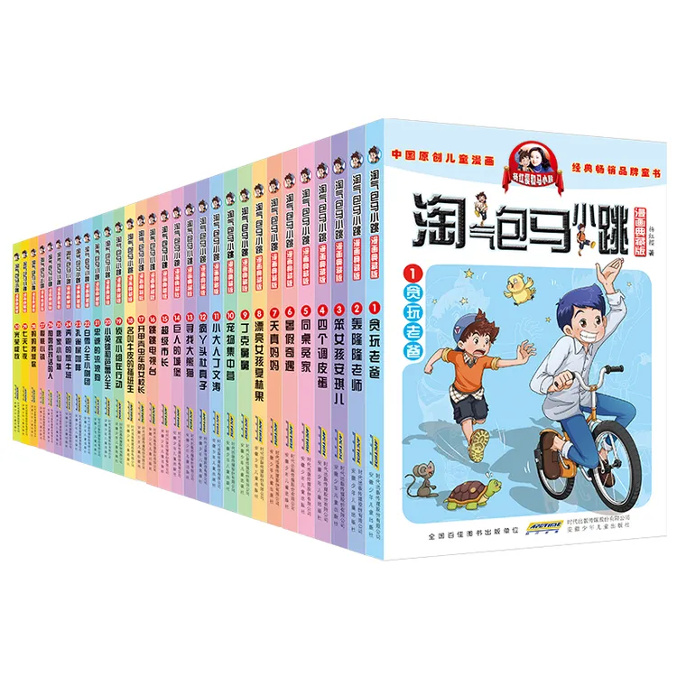 淘气包马小跳漫画升级版 杨红樱系列书孩子小学生课外阅读书籍