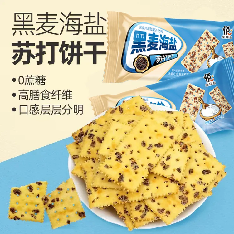 黑麦海盐苏打饼干 芝士饼干 咸味饼 0蔗糖添加 咸香酥脆 休闲零食