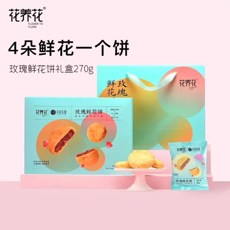 玫瑰鲜花饼早点下午茶随手礼山东特产皮薄精美送礼正宗工艺手工