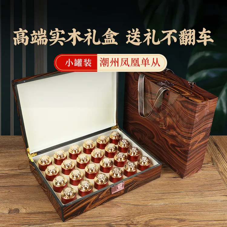 滋味木盒凤凰单枞茶小罐装茶叶2023新茶浓香型红茶年货送礼礼盒装