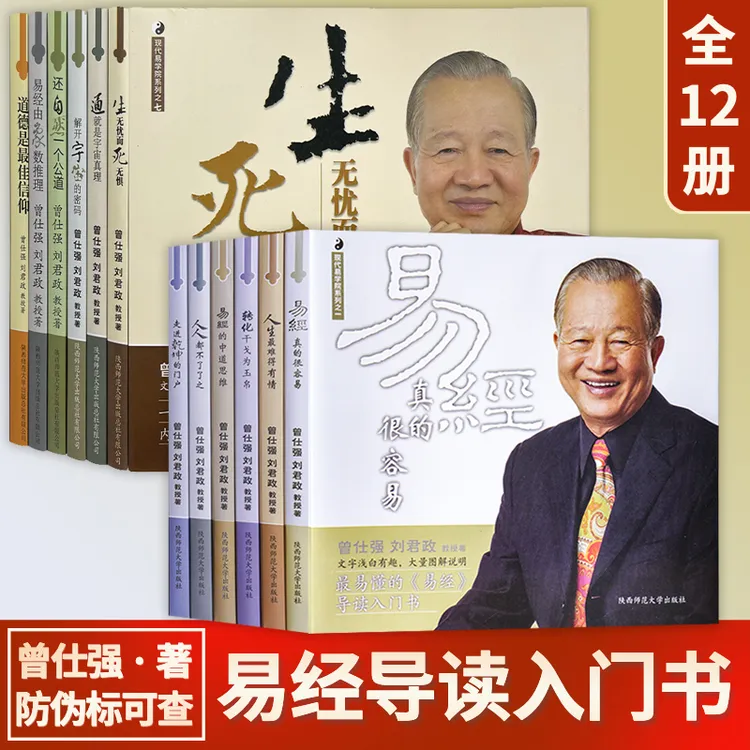 曾仕强力作 详解易经套装 现代易学院系列易经入门书籍曾仕强语录