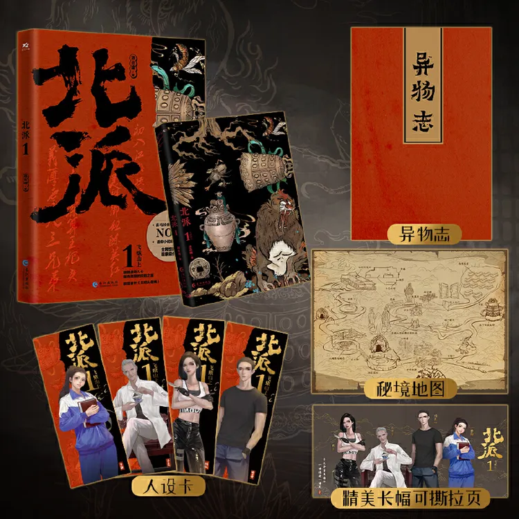 北派1 【专属签名】 （网络原名《北派盗墓笔记》，喜马拉雅有声