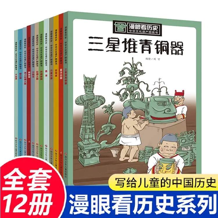 中国文化遗产图画书漫眼看历史路四-六年级课外书必读非物质知识