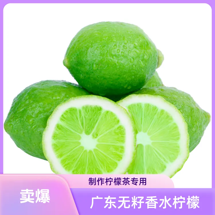 （独立包装2.1斤）正宗广东无籽香水柠檬奶茶店专用新鲜采摘酸甜