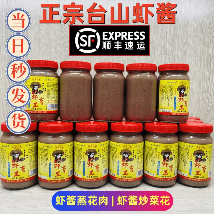 【顺丰包邮】台山川岛虾酱 广东口味 罐装腌制梅香虾酱调味品 正品