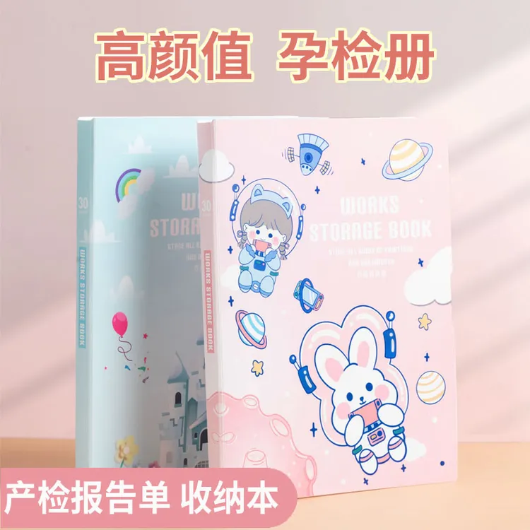 孕妈妈产检资料收纳册孕妇彩超报告单手册本高颜值b超收纳册推荐