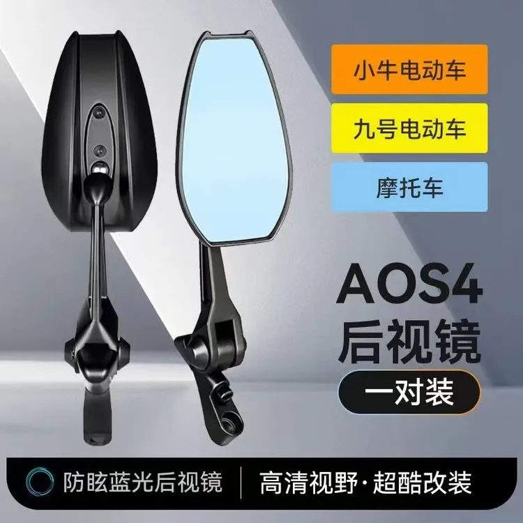 AOS4后视镜通用小牛九号电动车日本电瓶车反光镜改装蓝紫白