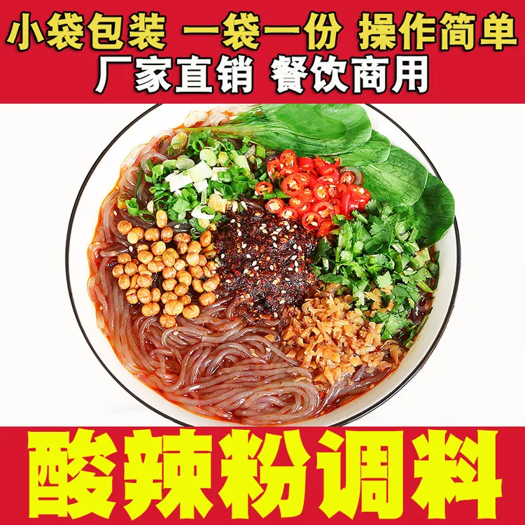 东坡食光正宗重庆酸辣粉肥肠粉调料秘制配方米粉餐饮商用酱包调味