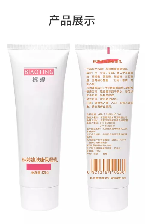 【北京发货】医院标婷维肤康保湿乳120g滋润洁净补水乳液不紧绷细化