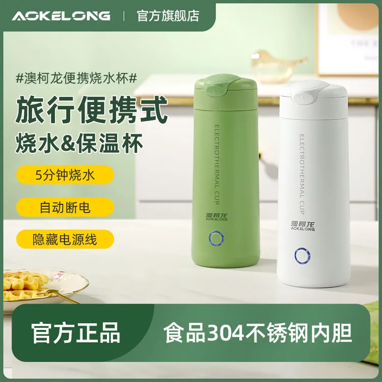 【出口德国】澳柯龙多功能电热水杯小型便携旅行烧水壶宿舍烧水杯