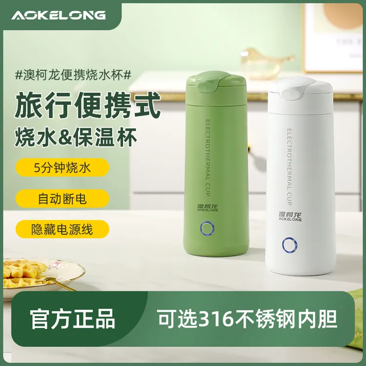 【出口德国】澳柯龙多功能电热水杯小型便携旅行烧水壶宿舍烧水杯