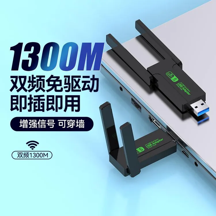 免驱动1300m双频5G千兆高速wifi笔记本台式机电脑wifi发射接收器