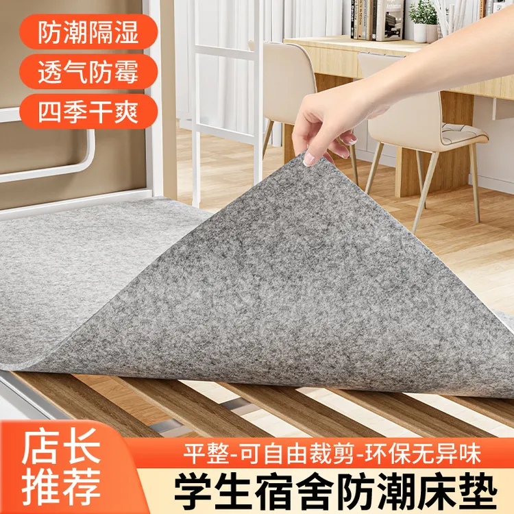 防潮垫床上用吸湿床垫学生宿舍单人床榻榻米防湿防霉褥子铺底垫子