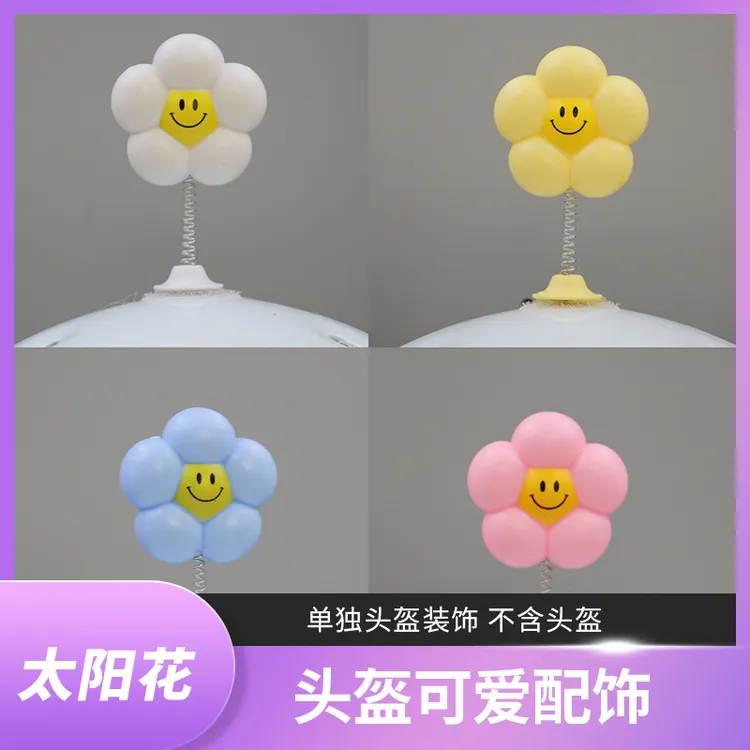 个性可爱太阳花弹簧头盔装饰机车摩托车滑雪电动车头盔车把装饰品
