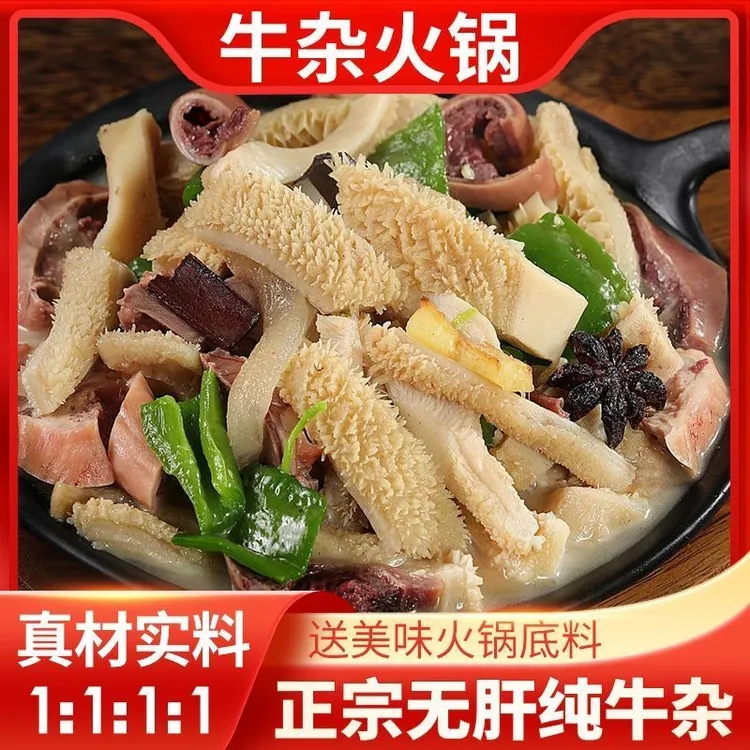 犇犇牛腩牛肉牛杂半成品新鲜半熟广东式牛杂煲高端生牛杂净重4斤