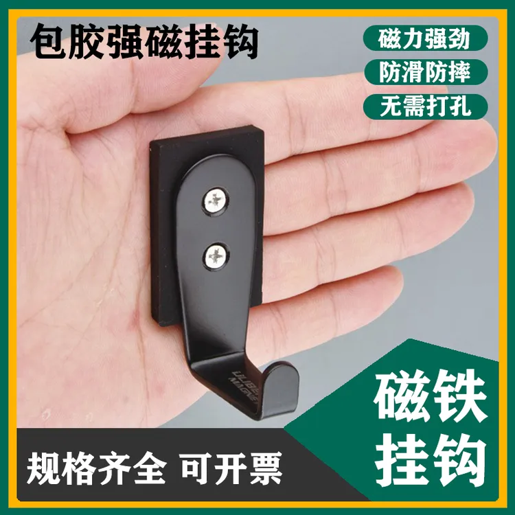 包胶强力磁铁挂钩冰箱磁吸挂钩吸铁石防刮强磁挂钩门后免打孔防滑
