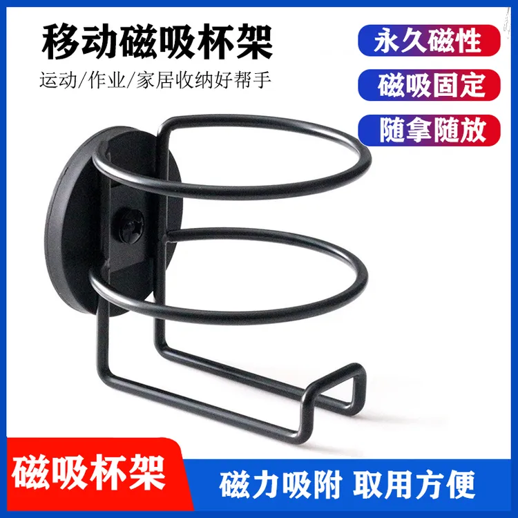 磁吸水壶架固定磁座磁吸支架水杯吸盘式茶杯饮料支架强磁磁吸杯架