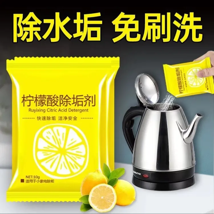 柠檬酸除垢清洁剂去除水垢家用水壶去水垢专用水垢剂清洁剂水垢剂