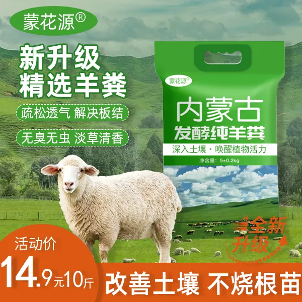 蒙花源内蒙古发酵纯羊粪养花种菜羊粪肥蔬菜园林无异味羊粪有机肥
