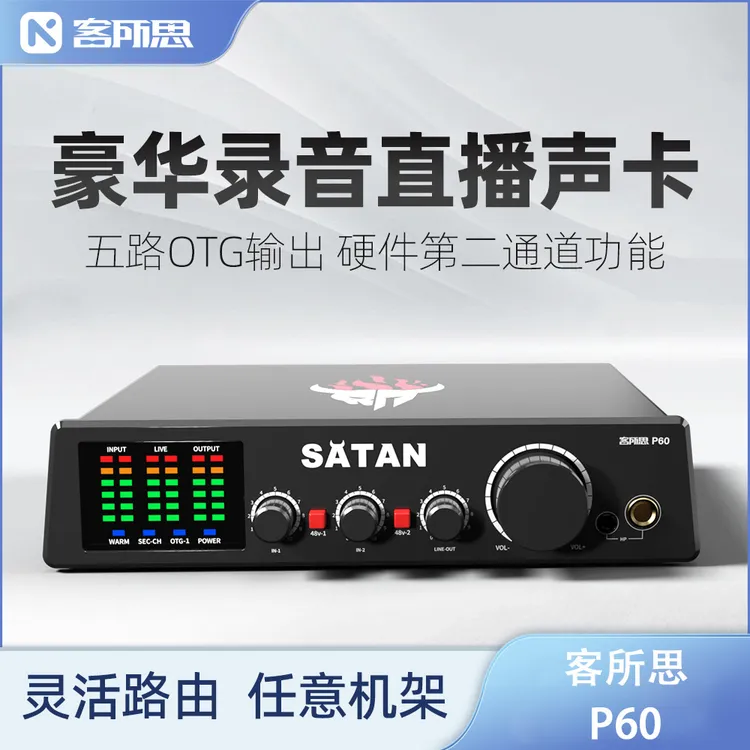 客所思P60独立外置声卡套装通用设备全套接电脑笔记本台式机