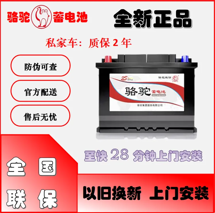 骆驼全新蓄电池55D23(2S)电瓶12V60AH吉利帝豪天籁现代ix35领动等