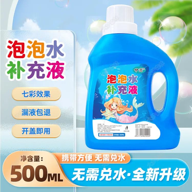 儿童泡泡水补充液泡泡机玩具通用免兑水彩色炫彩吹泡泡液质量保证
