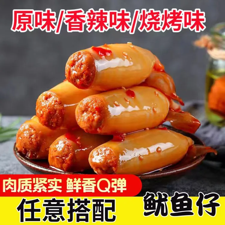 鱿鱼仔满陷开袋即食小鱿鱼海味零食海鲜熟食食品下酒菜墨鱼仔带籽