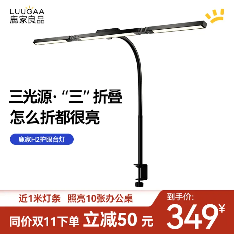 鹿家良品H2护眼灯无影三折叠美甲模玩型学习手工专用鹿家h2台灯