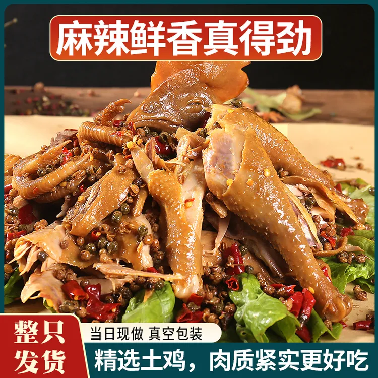 {春朋旗舰店品质}麻椒鸡整鸡1000g只、纯手工、传统做法、现卤现发