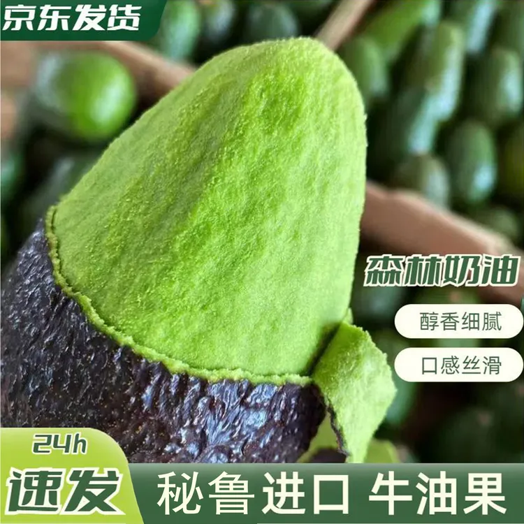 【京东包邮】秘鲁进口牛油果软糯丝滑孕妇小孩辅食高端营养应季水果