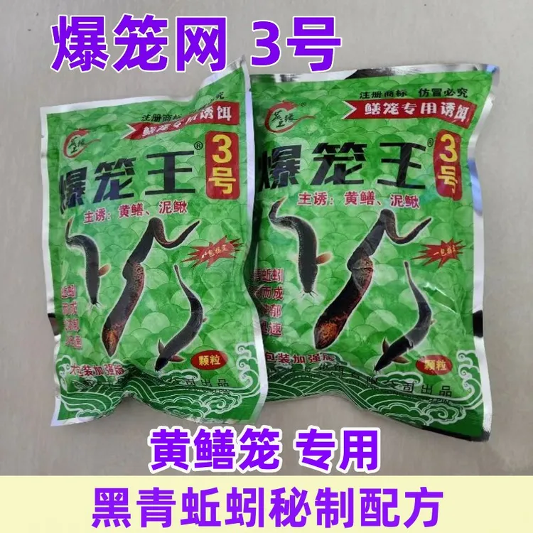 爆笼王3号黄鳝河虾笼专用饵料小龙虾网笼下网地笼必备钓小龙虾