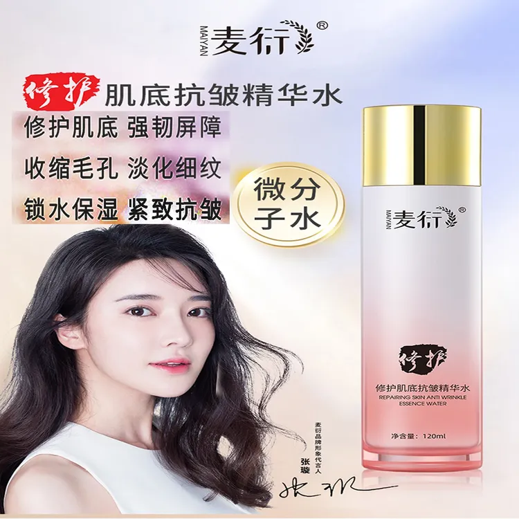 【拍一发三瓶】 麦衍修护肌底精华水抗皱紧致水补水控油爽肤水保湿