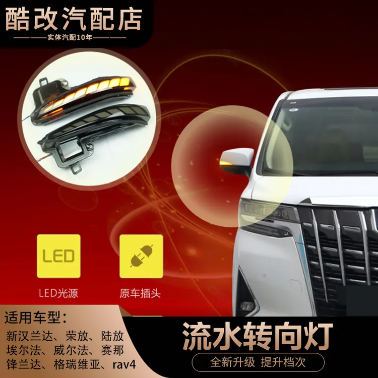 汉兰达埃尔法塞纳格瑞维亚荣放rav4陆放后视镜流光转向灯一抹蓝白