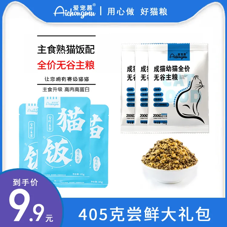 爱宠慕干粮湿粮营养组合猫主粮